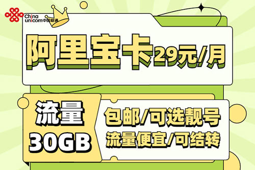 阿里宝卡定向流量范围