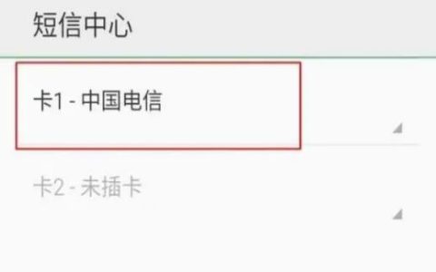 怎样查看短信中心号码 短信中心号码的作用