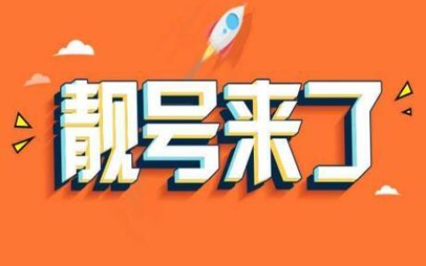 怎样在网上选手机号码 从这三方面入手教你选号