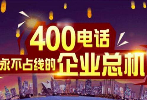 400电话如何选号这五种方法教你选择心仪的靓号