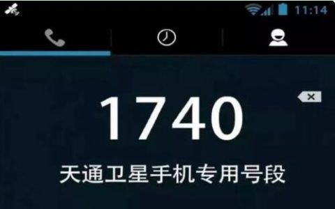 1740号段是哪家运营商 是联通电信还是移动