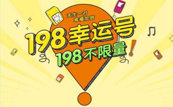 198开头是移动电信还是联通 是正规号码段嘛