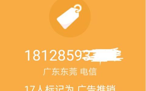 新手机号码显示快递送餐怎么取消？取消标记方法