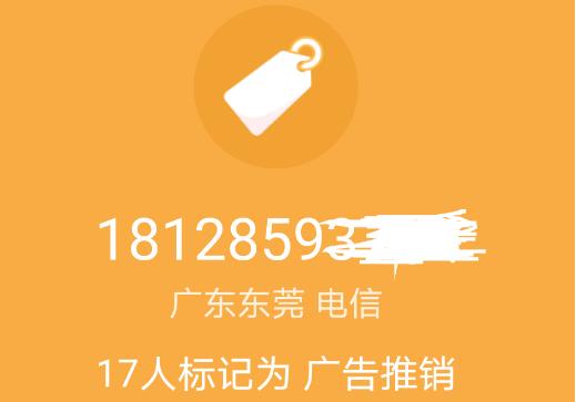 新手机号码显示快递公司怎么办 如何消除标记