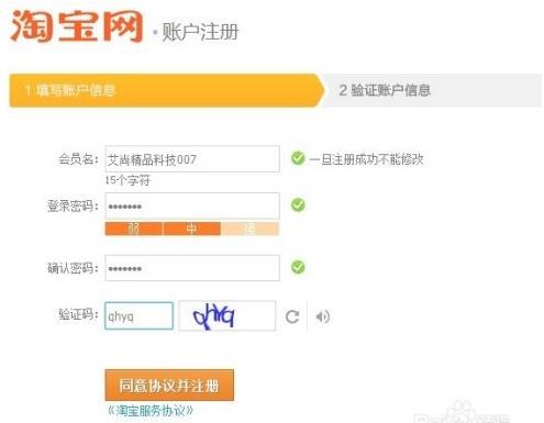 手机号码如何注册多个淘宝账号？ 简单三步轻松学会