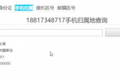 手机怎么查手机号码归属地