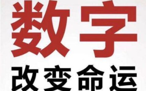 风水号码怎么选电话号码？