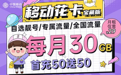 移动花卡宝藏版免流app有哪些？