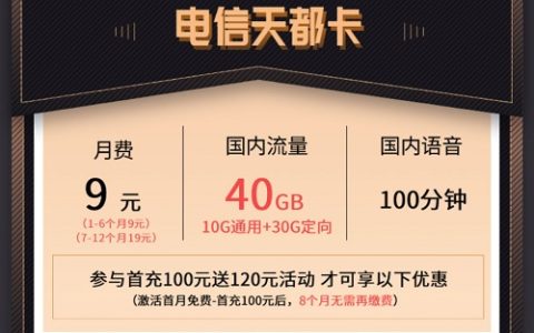 电信低资费套餐有哪些 电信天都卡套餐介绍