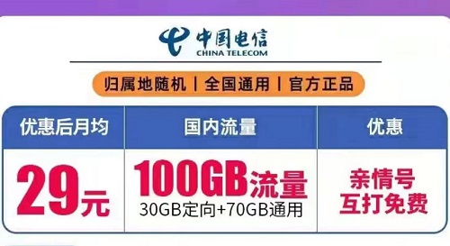 电信羽芒卡套餐详细介绍