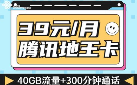 联通腾讯王卡怎么样好用吗