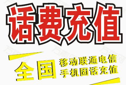 如何为手机号码进行话费充值 史上最全方法介绍