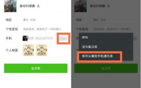微信好友手机号码怎么查看