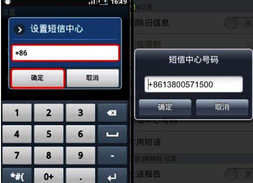 什么是短信中心号码? 如何设置短信中心号码?