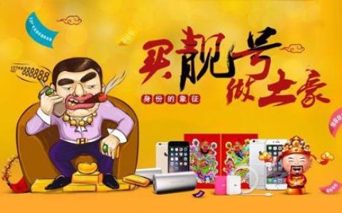 1388888888号码是谁的 值多少钱