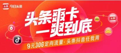 移动头条爽卡的套餐详情 告诉你定向流量APP范围