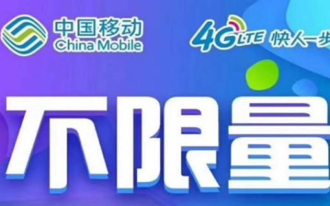 移动大流量卡套餐介绍2022 每月78元流量畅享达量降速