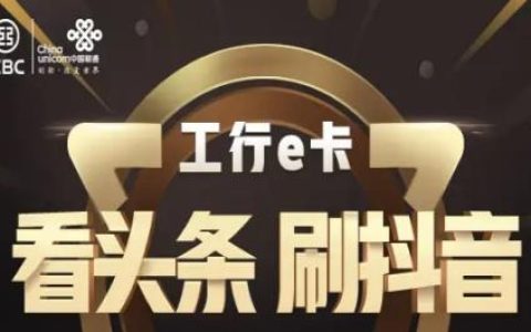 联通梦想e卡套餐详情介绍