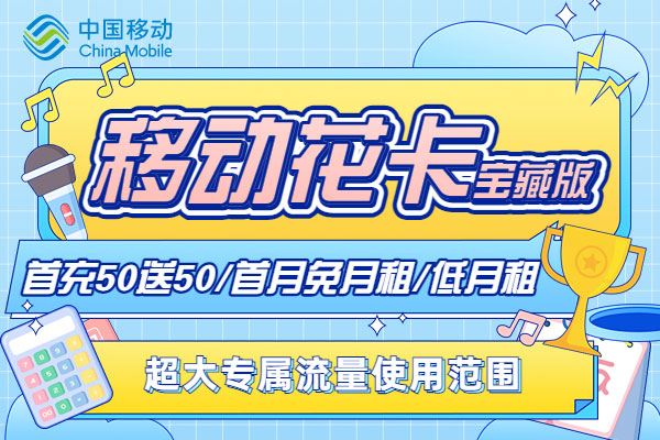 2022移动最划算的流量套餐