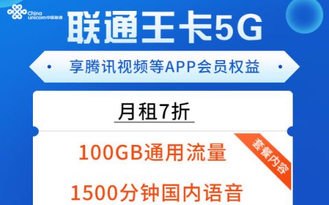 联通通用流量卡套餐有哪些？