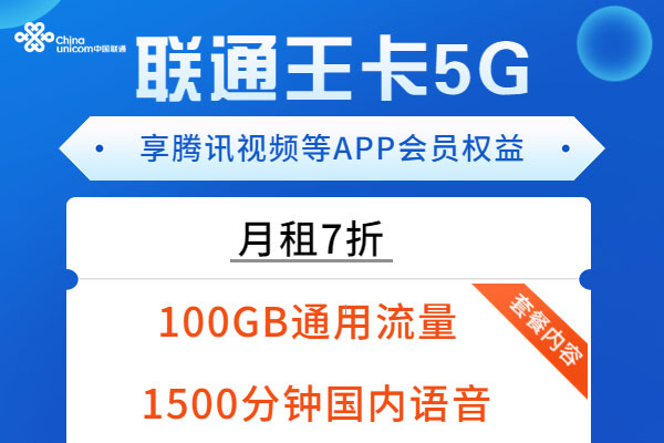 联通通用流量卡套餐