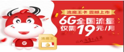 电信19元低价套餐 包含4G全国流量价格实惠