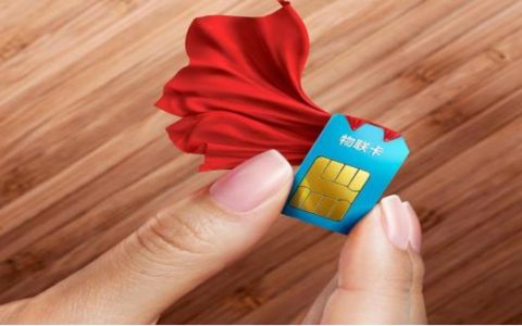 移动物联卡是什么卡？物联卡应用场景和特点说明