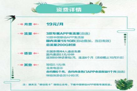 移动花卡宝藏版套餐资费 包含200G超多流量