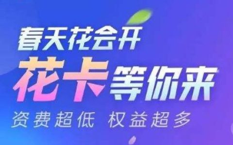中国移动花卡套餐介绍，移动花卡定向流量使用范围
