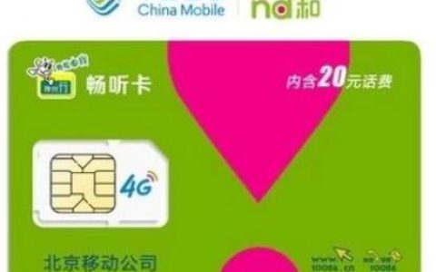 神州行畅听卡3号（07版）资费详情介绍