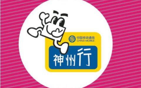 神州行5元卡包含什么？包含30M本地闲时流量