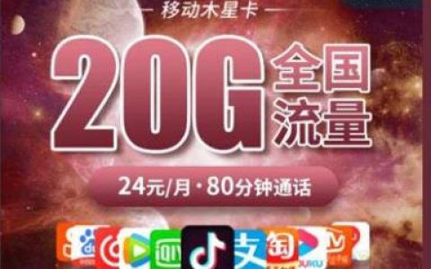 移动木星卡套餐怎么办理