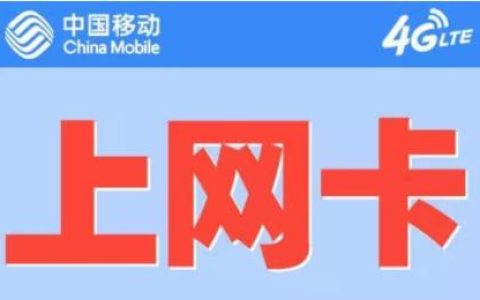 移动69元超享卡是真的吗