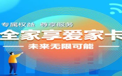 移动全家享爱家卡78元套餐怎么样