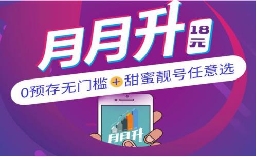 移动月月升套餐（2019版） 在网越久流量用的越多