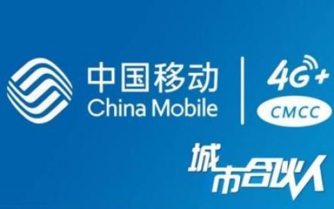 移动38元良心套餐 与1元流量王互斥