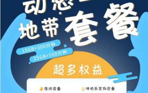 动感地带套餐资费一览表2023