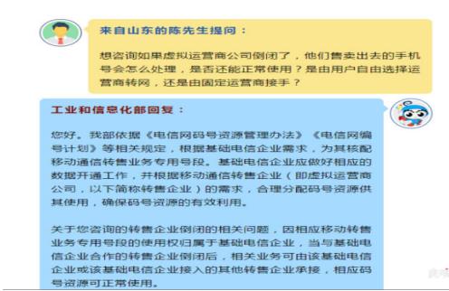 虚拟运营商倒闭是否影响手机号使用？是否可以选择转网？