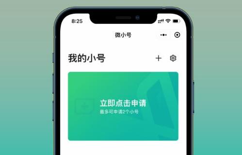 如何申请微小号？ 虚拟号码更好的保护个人隐私