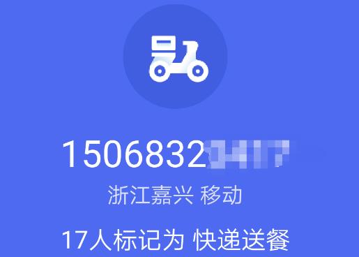 新手机号码显示快递公司怎么办 如何消除标记