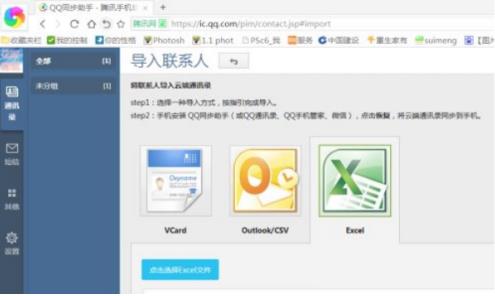 怎么把手机号码批量导入手机中？ 七步就能搞定