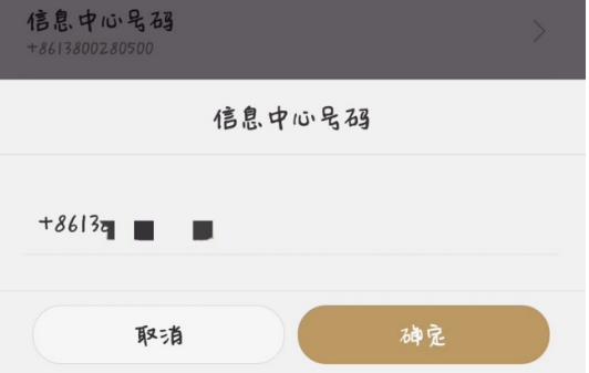 什么是短信中心号码? 如何设置短信中心号码?