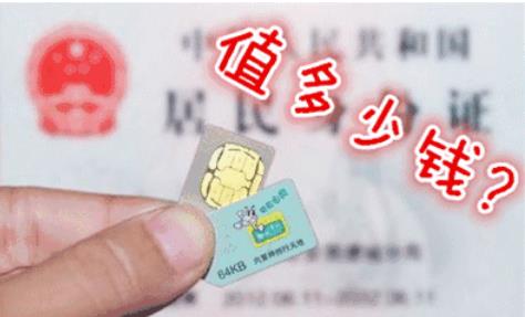 13888888888是谁在用? 手机号码价值如何判定