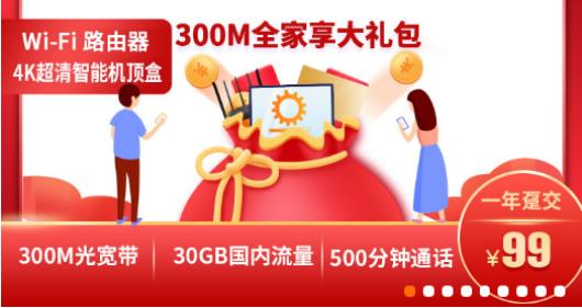 2021年电信融合宽带套餐价格表 月低至68元