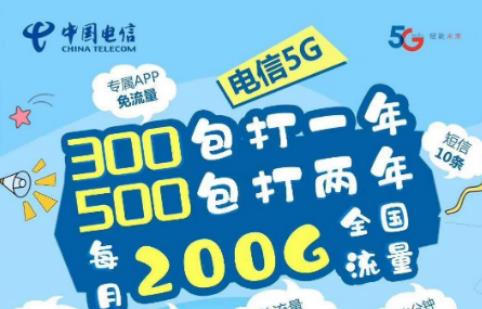 电信校园卡套餐资费 含190GB定向流量