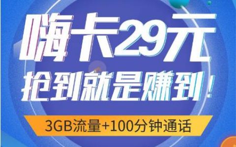 电信high卡套餐介绍