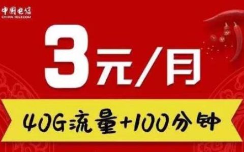 电信小渝卡套餐介绍 永久月租3元