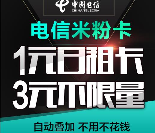 电信流量卡套餐 五种资费详情介绍