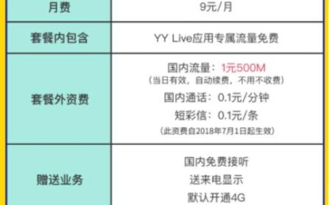 电信欢聚卡套餐介绍 每月低至9元