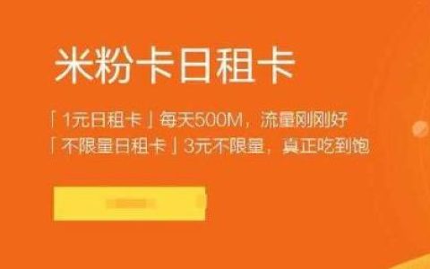 电信米粉卡套餐介绍